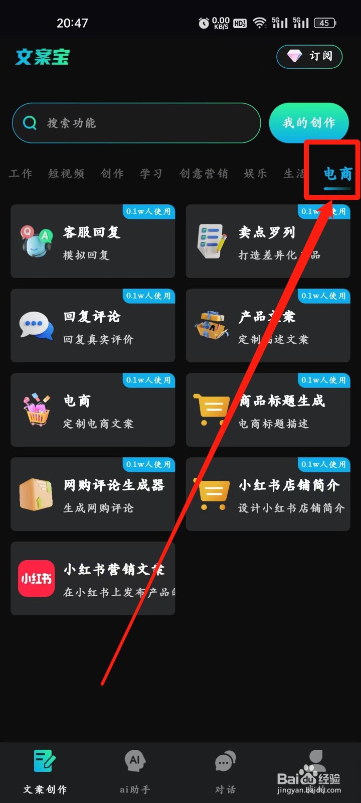 文案宝如何查看【小红书店铺简介】功能