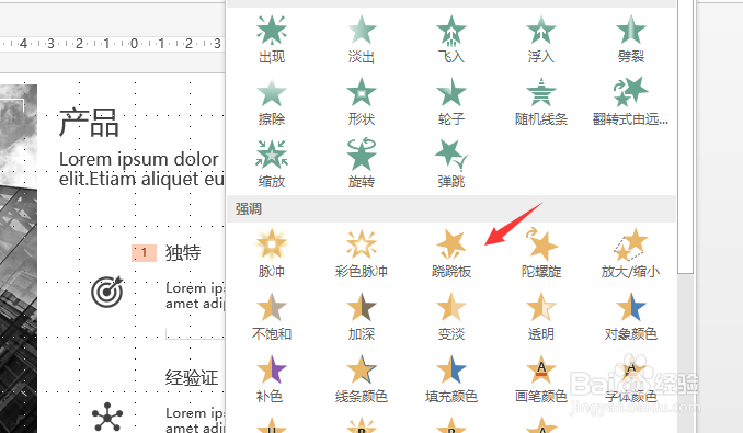ppt怎么使标题文字旋转并给人强烈的印象