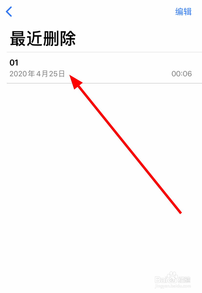iPhone11中怎么彻底删除语音备忘录里面的录音