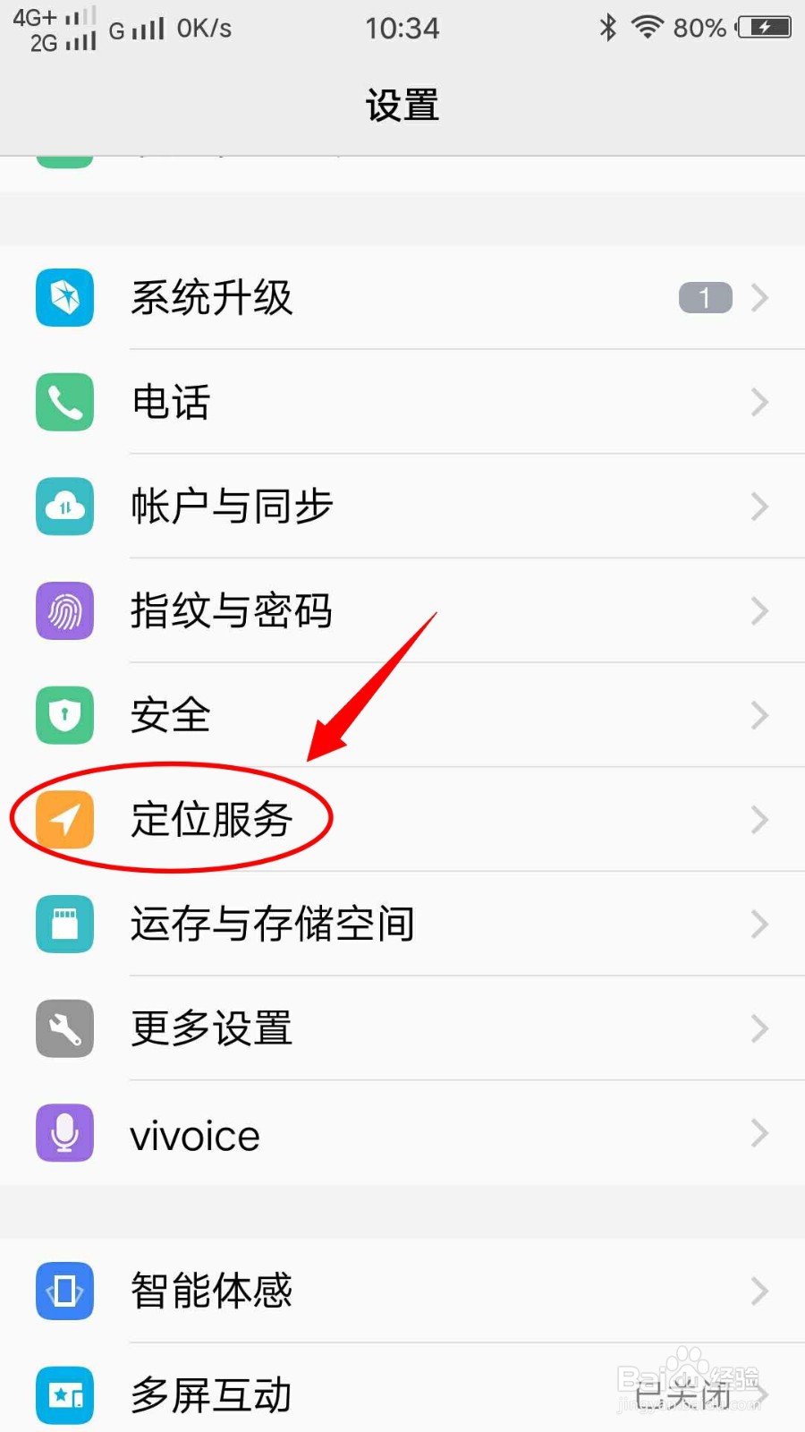 VIVO X7手机如何开启应用程序定位