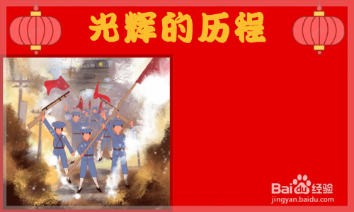 光辉的历程手抄报