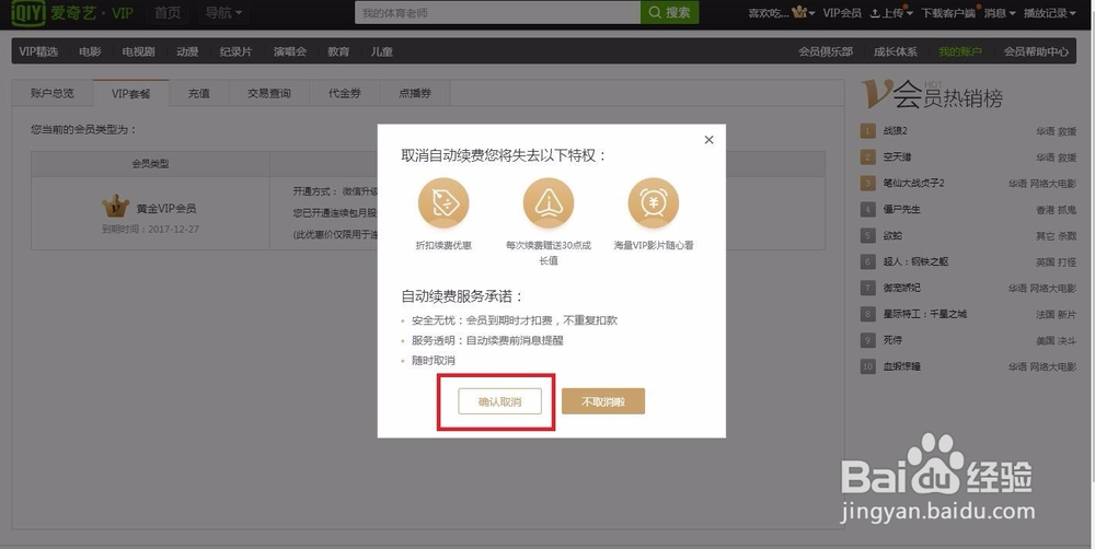 如何取消爱奇艺自动续费