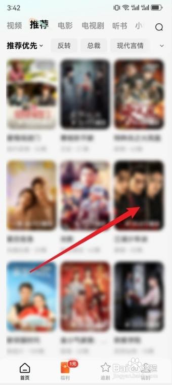 红果免费短剧怎么全屏播放