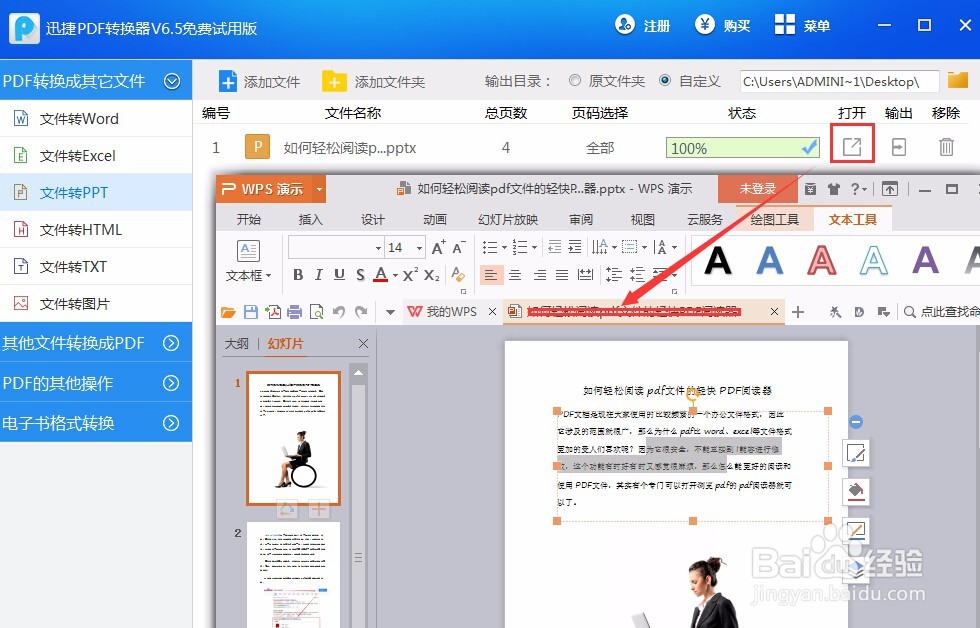 分享免费pdf转换成ppt转换器