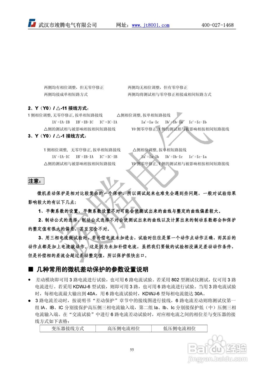 竣腾1200(六相）微机继电保护测试仪说明书:[6]