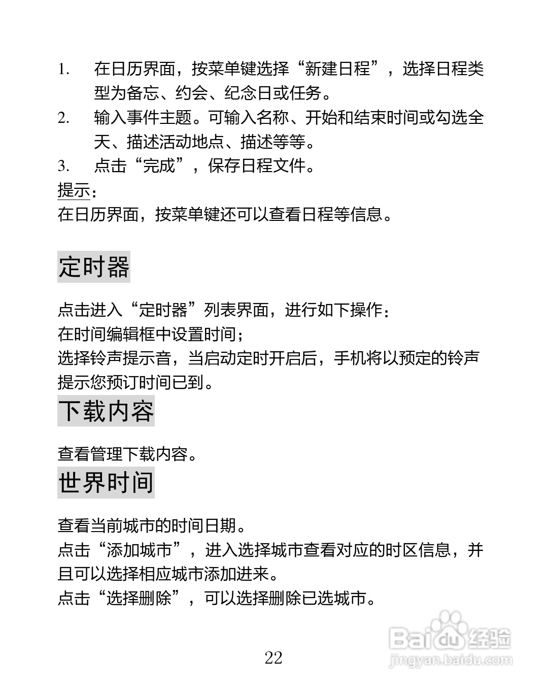 海信U820手机说明书:[3]