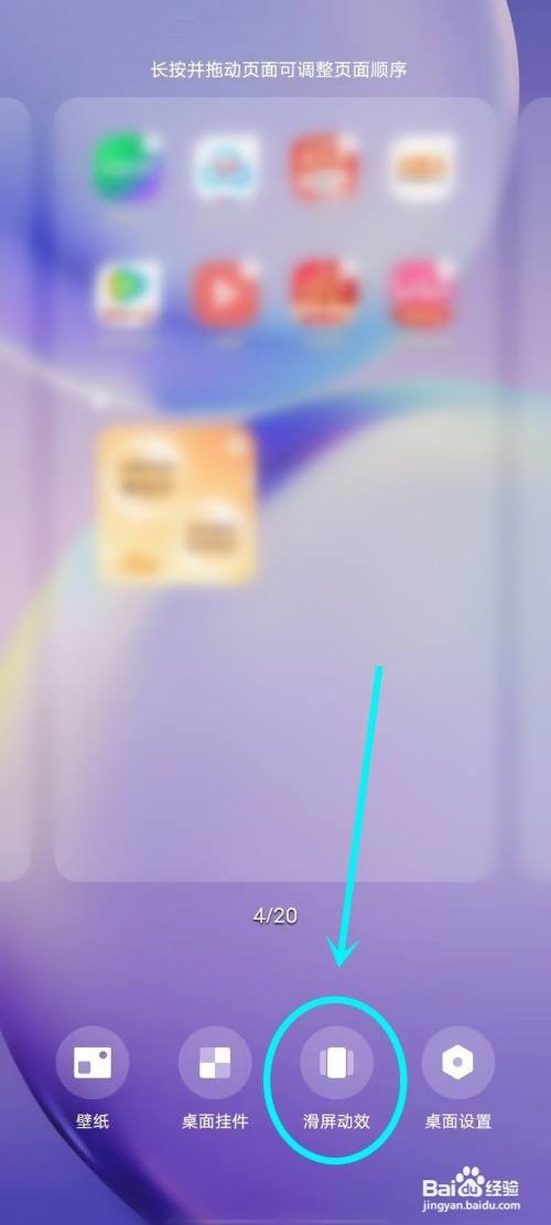 vivo手机滑屏特效如何弄