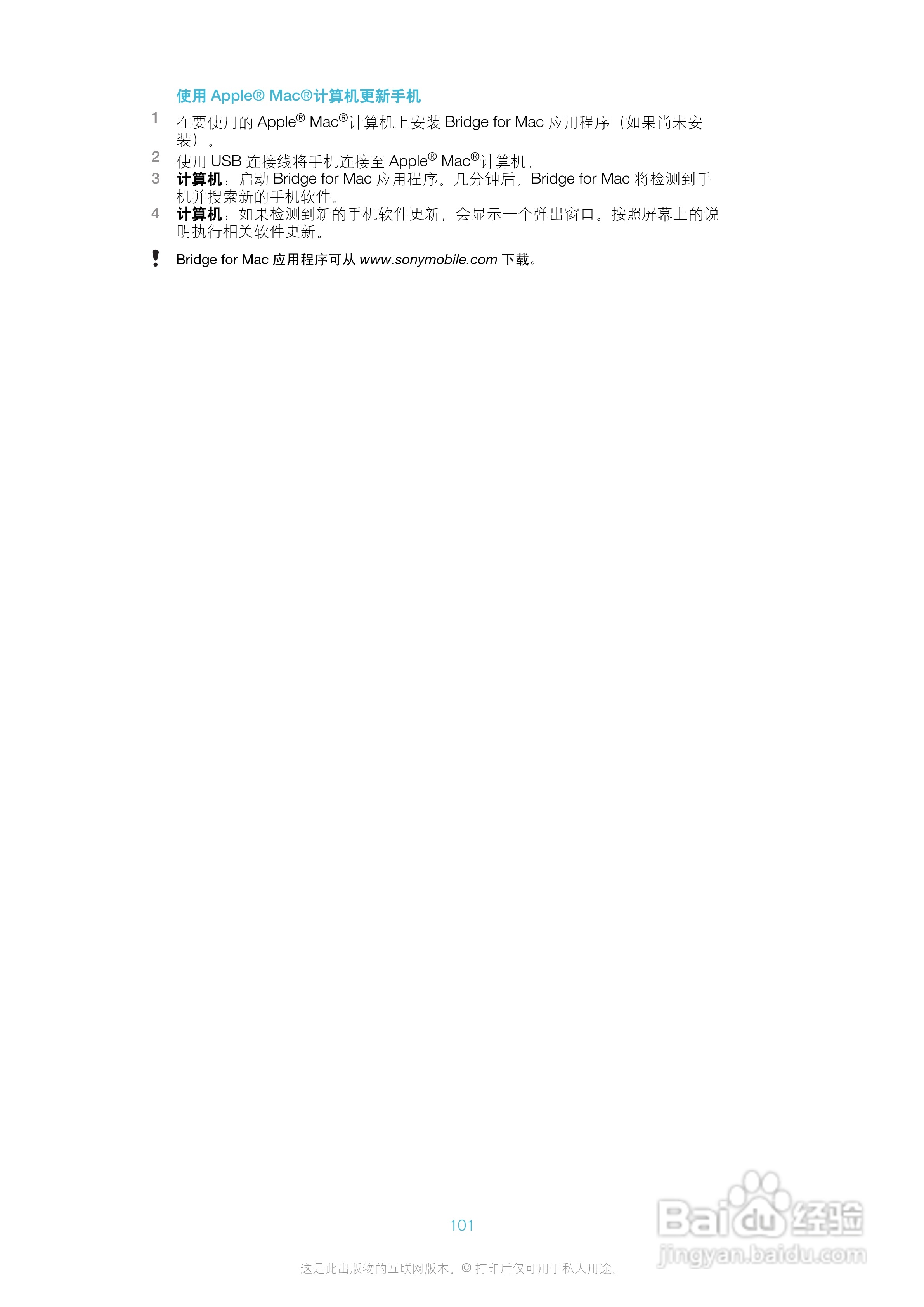 索尼爱立信LT25c手机使用说明书:[11]