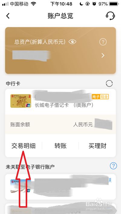 中国银行交易记录如何查询