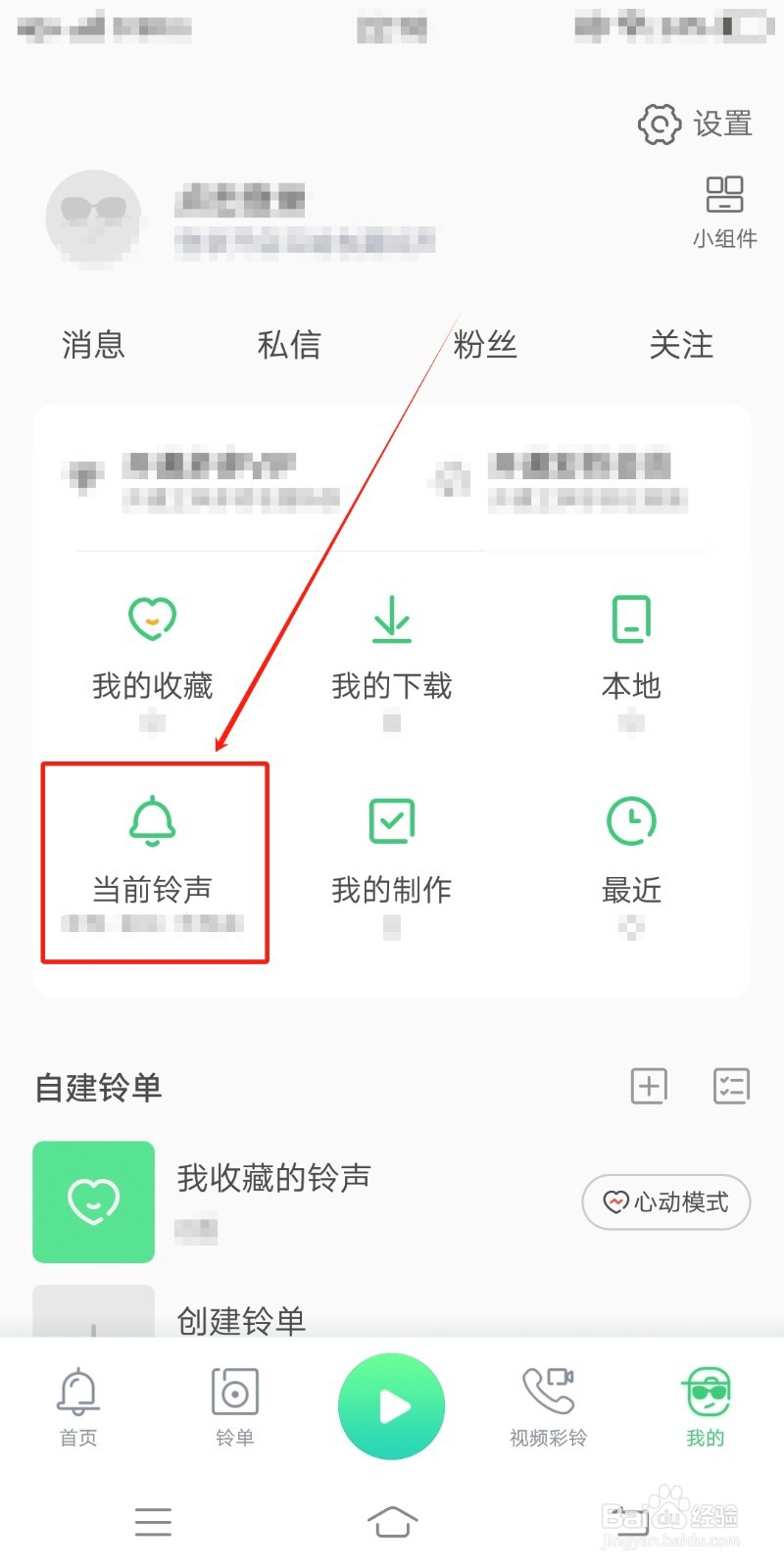 铃声多多app如何查看当前铃声
