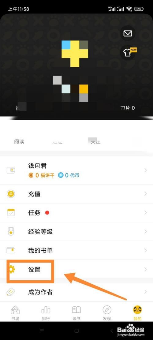 刺猬猫App怎么开启个性化推荐