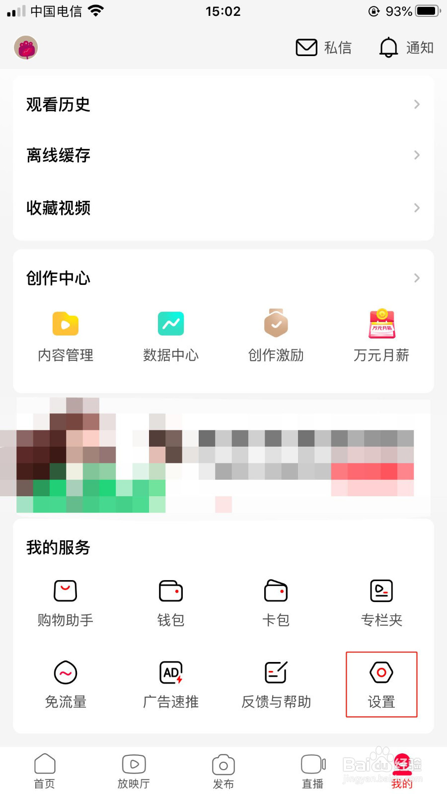#新人打卡#西瓜视频APP如何绑定抖音第三方帐号