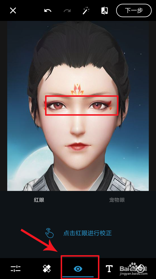 #新人打卡#手机什么p图软件去红眼