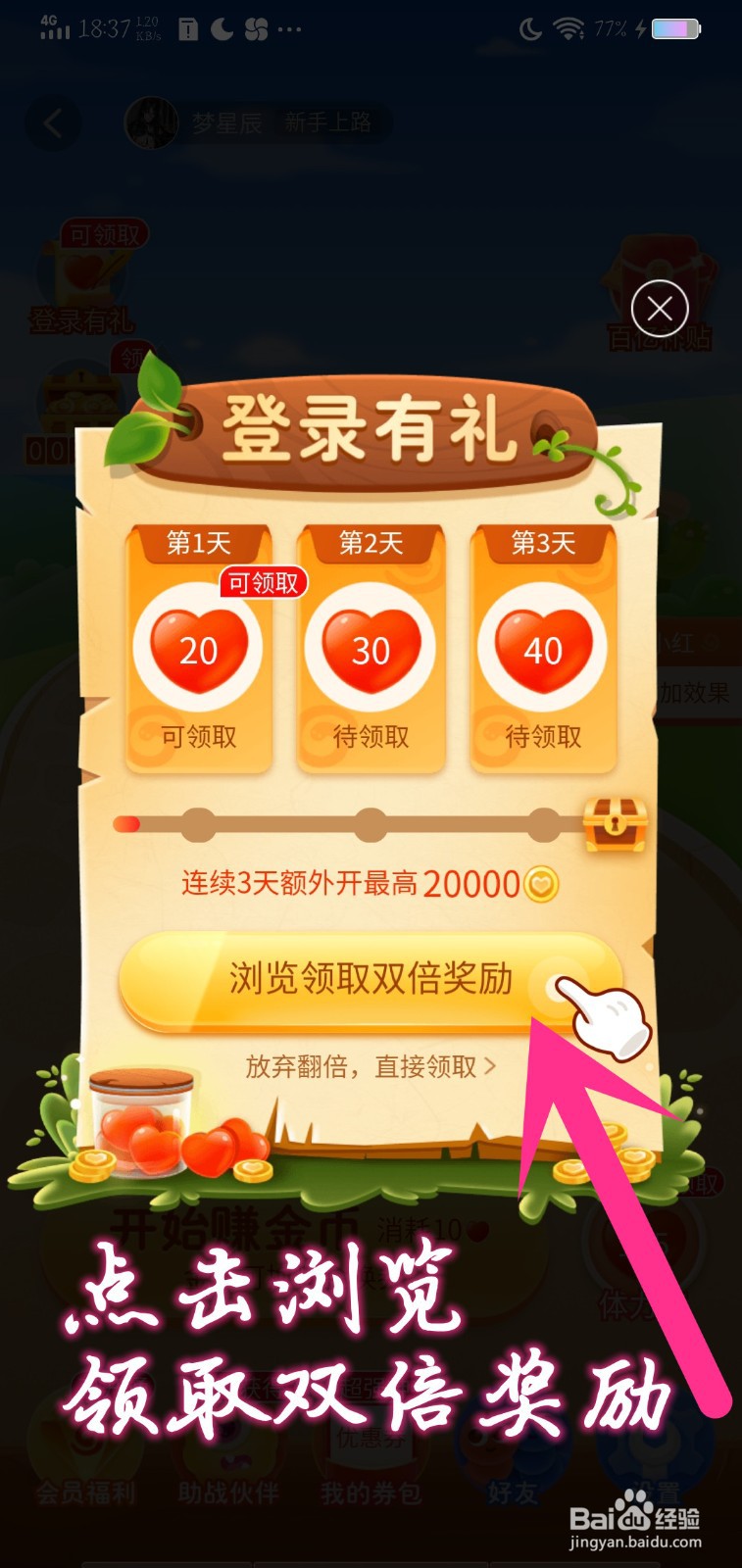 果园贪吃蛇游戏怎么领登录有礼爱心体力奖励