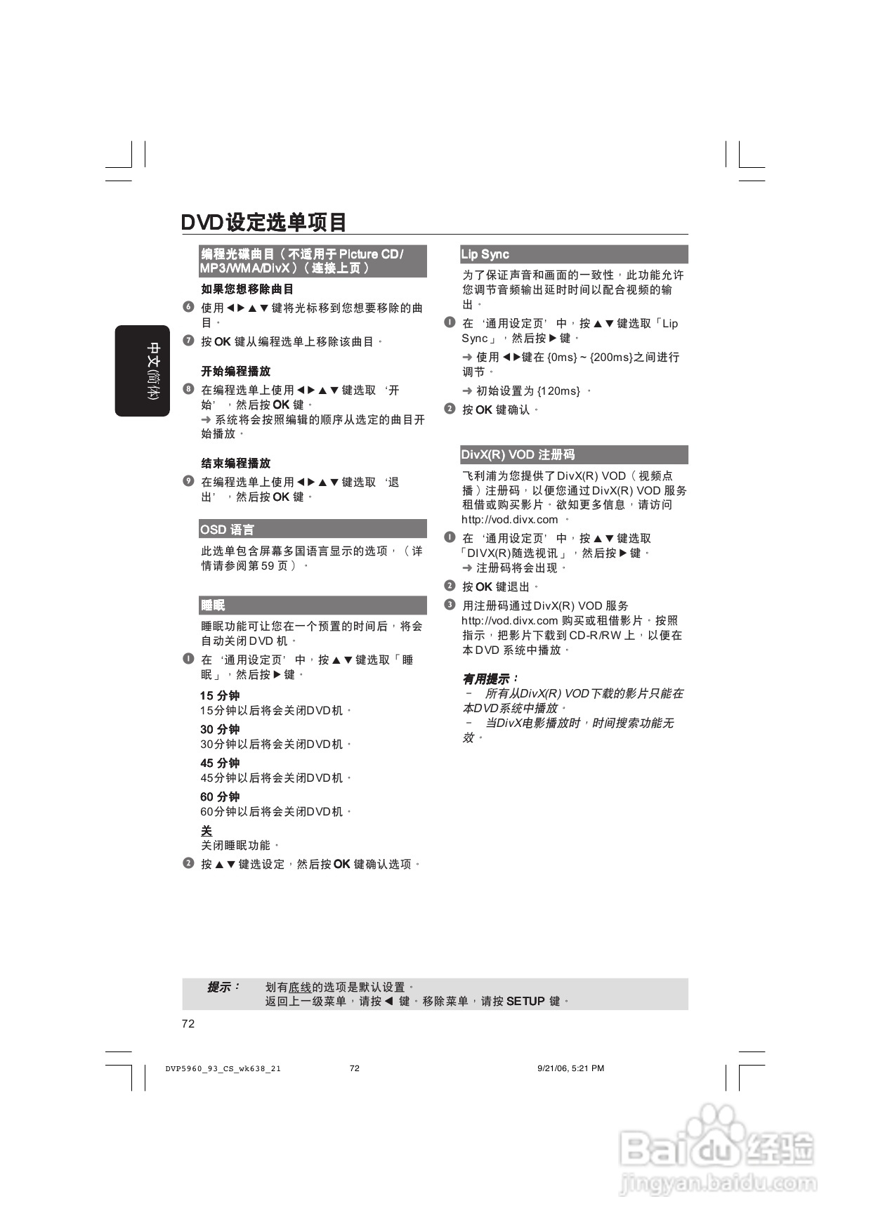 飞利浦DVP5960/93 DVD播放机使用说明书:[2]