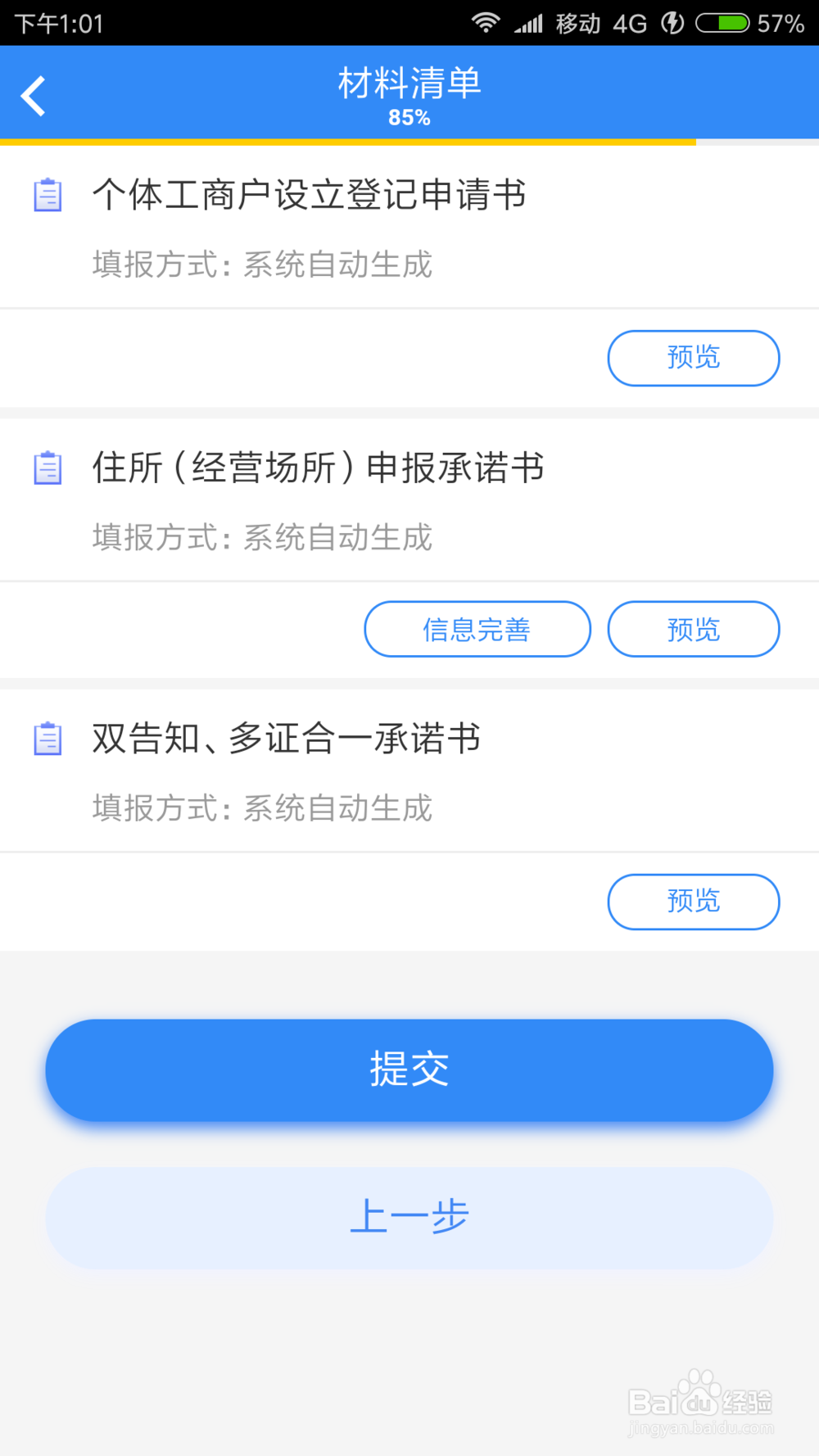 企业登记全程电子化登记的做法