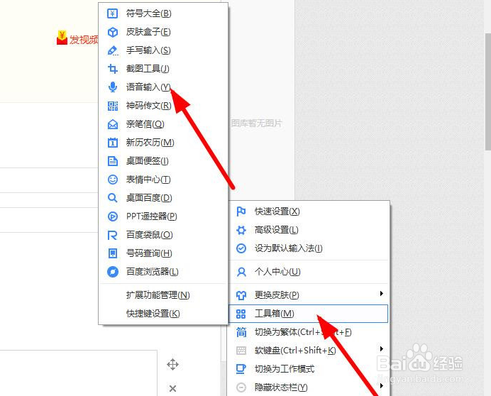 语音输入法转换为文字
