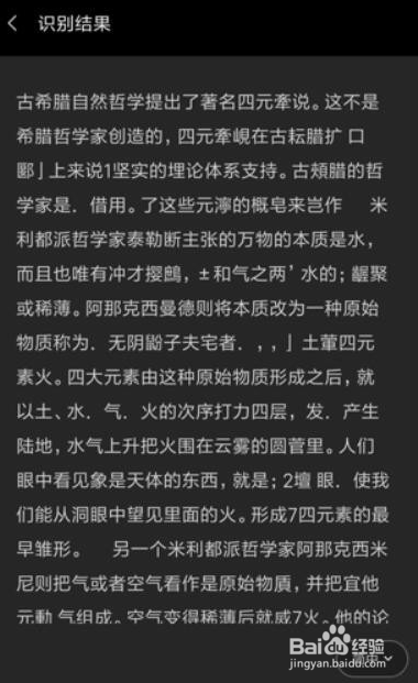 手机OCR图片扫描识别功能使用方法