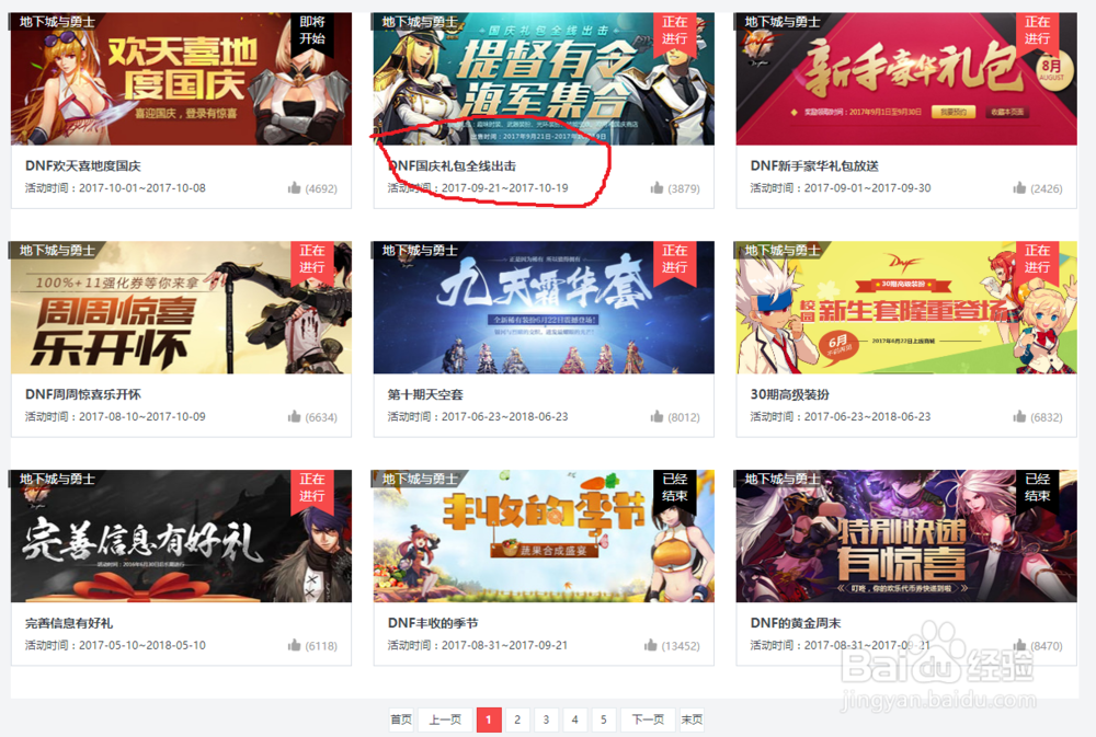 道聚城怎么买国庆礼包