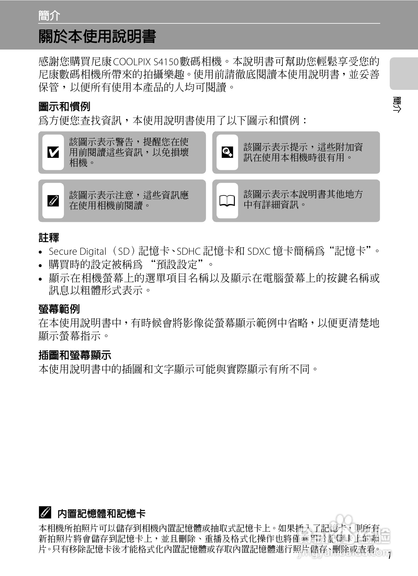 尼康COOLPIX S4150数码相机使用说明书:[2]