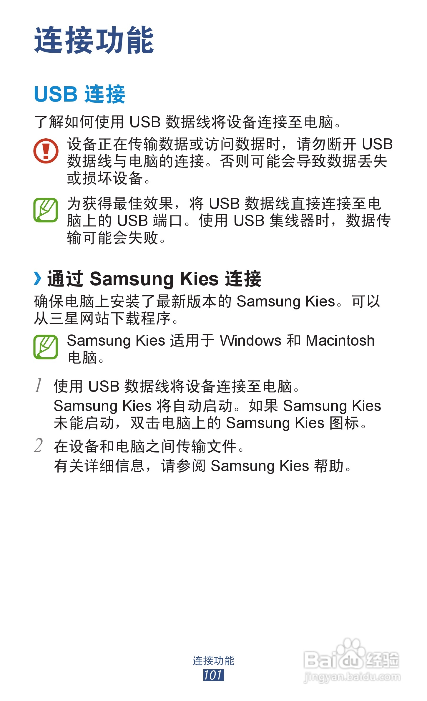 三星 GT-I9260手机说明书:[11]