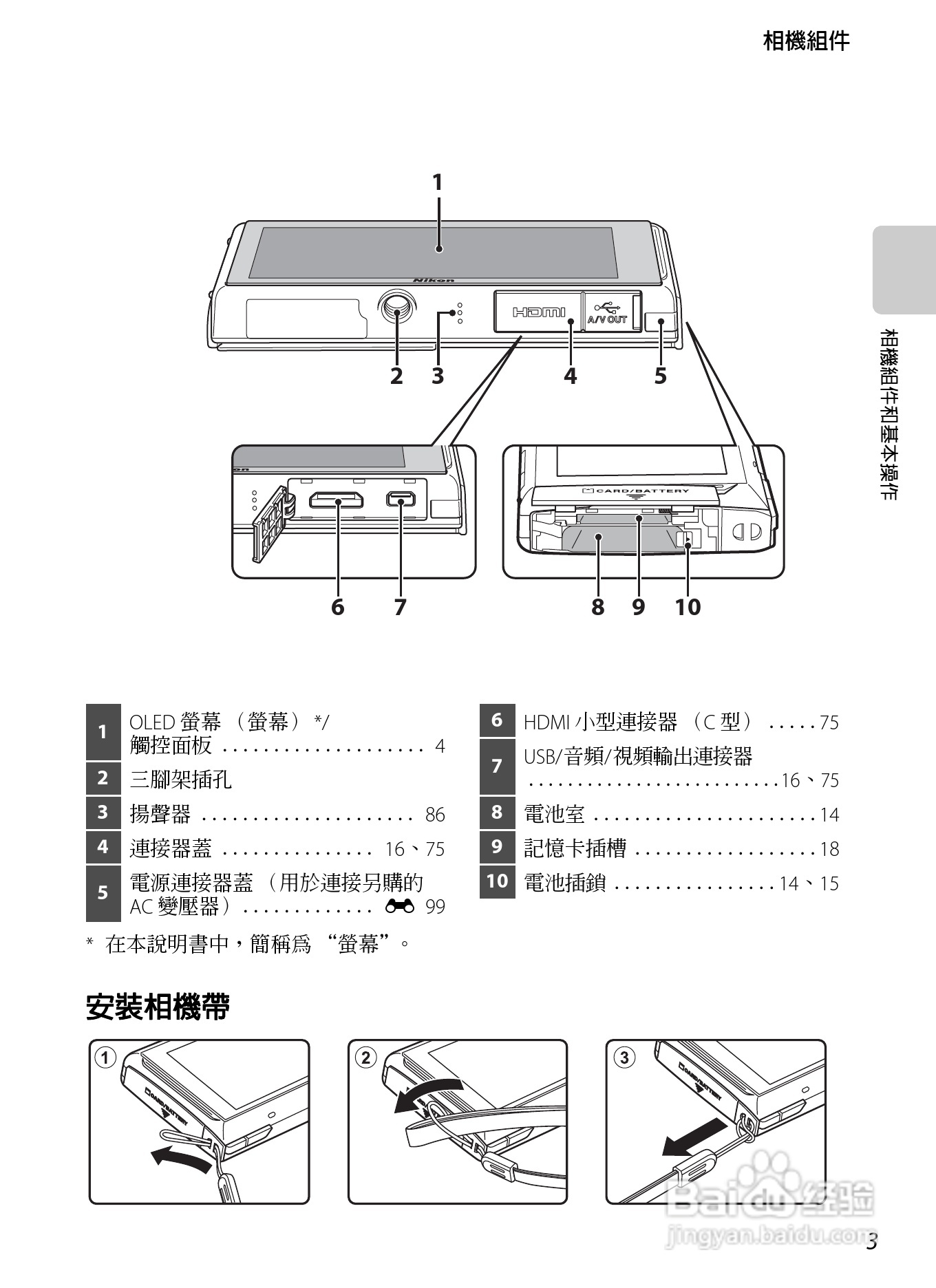 尼康COOLPIX S100数码相机使用说明书:[3]