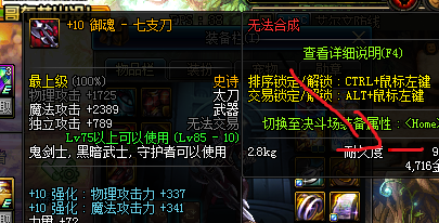 DNF刷图中武器没有耐久怎么办？