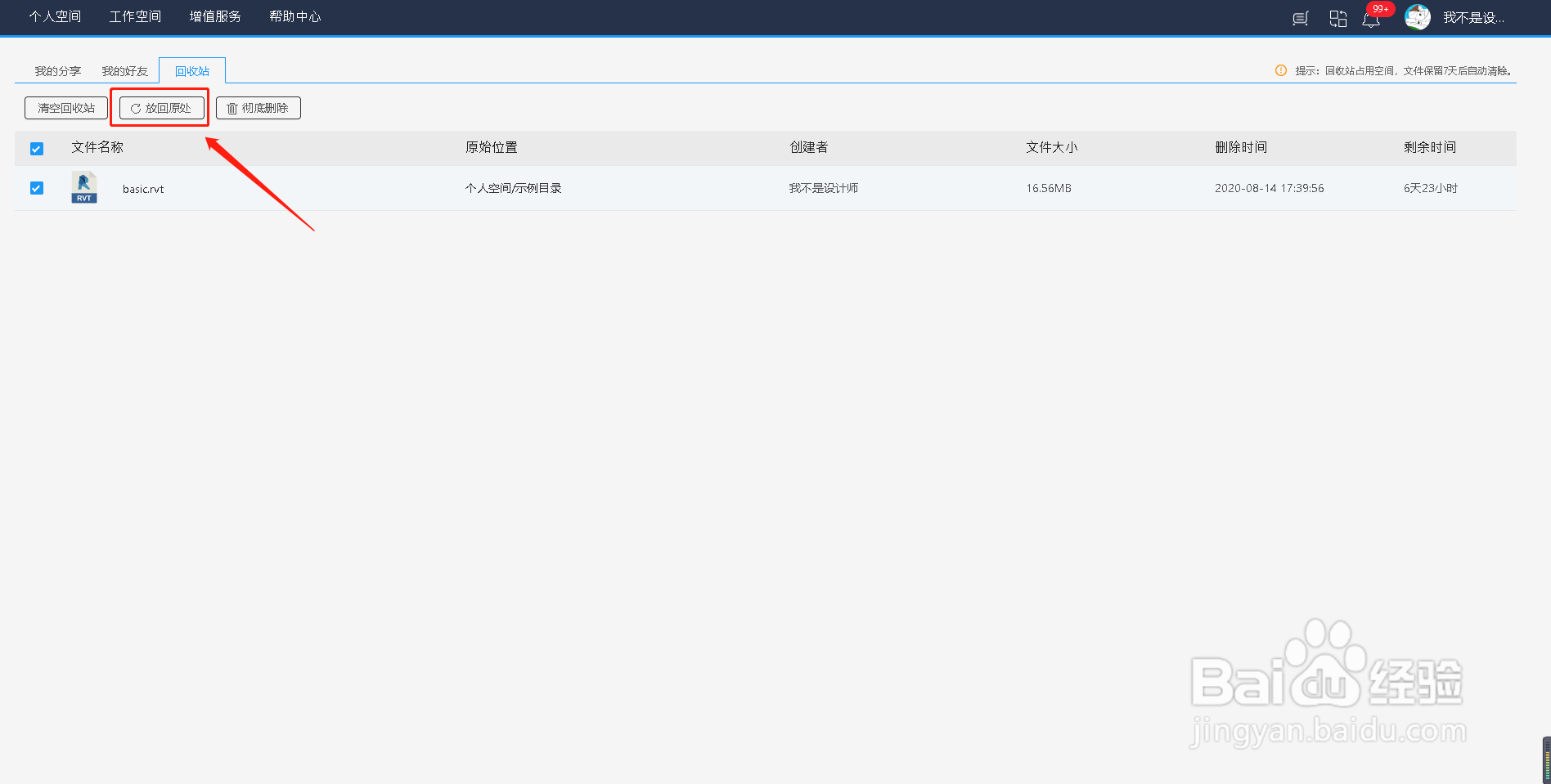 BIM协同平台的模型文件不小心删除了,怎么办?