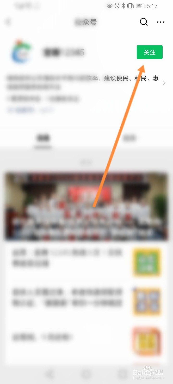 12345微信公众号怎么添加