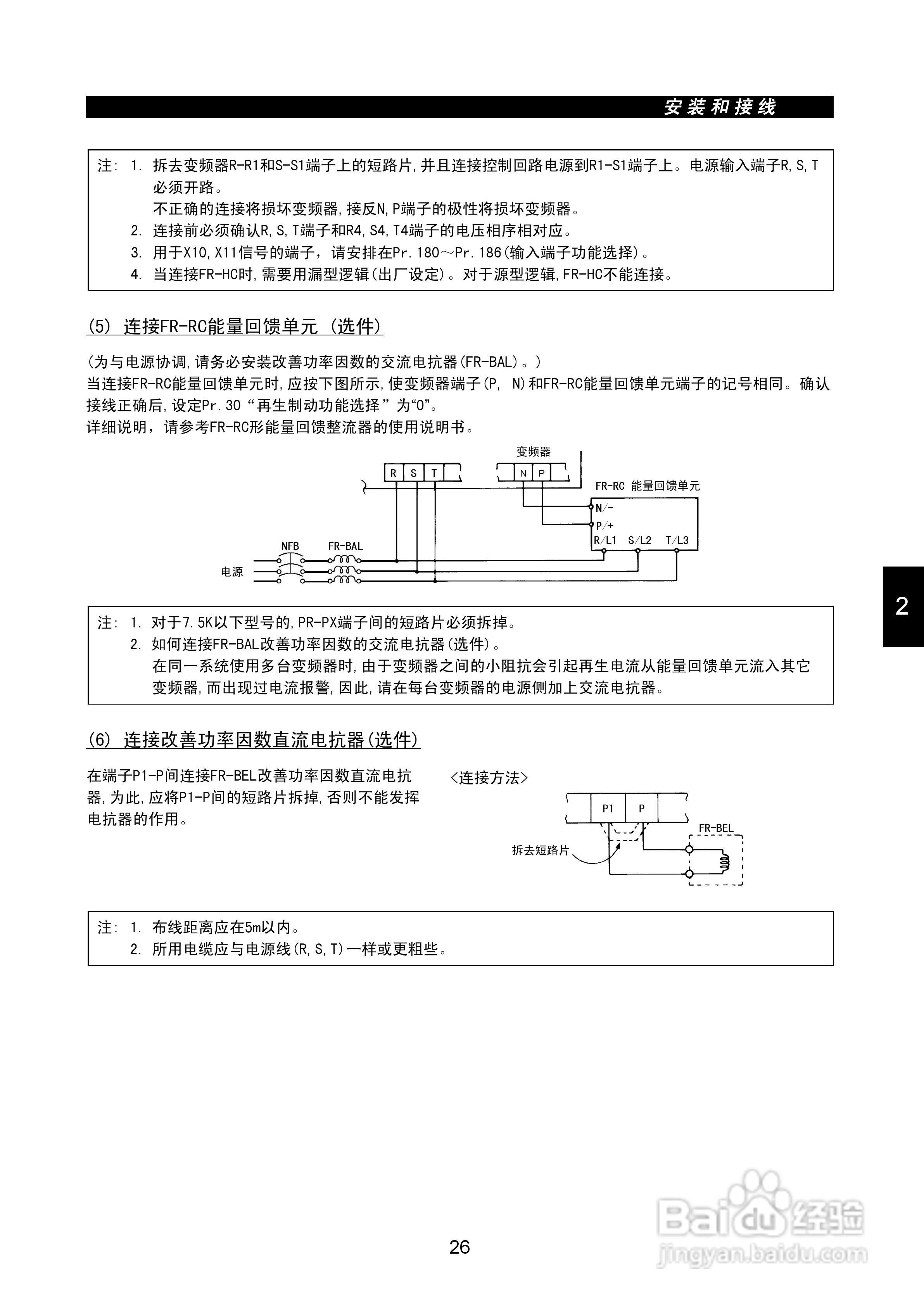 三菱FR-A540-55K变频调速器使用手册:[4]