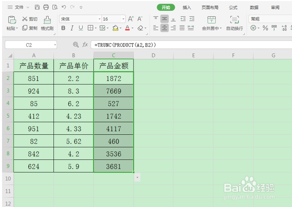 WPS表格办公—利用TRUNC函数进行小数取整
