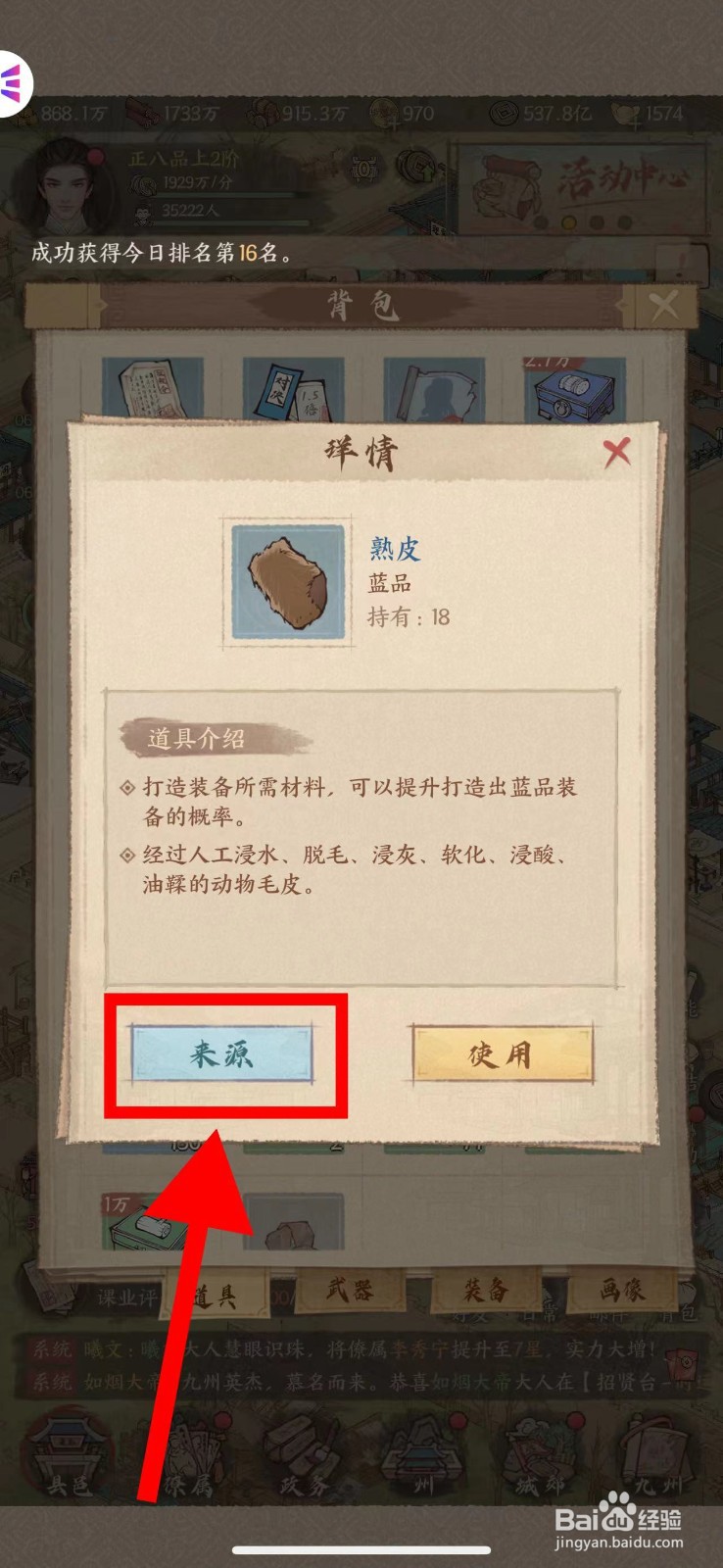 这城有良田怎么查看熟皮的来源