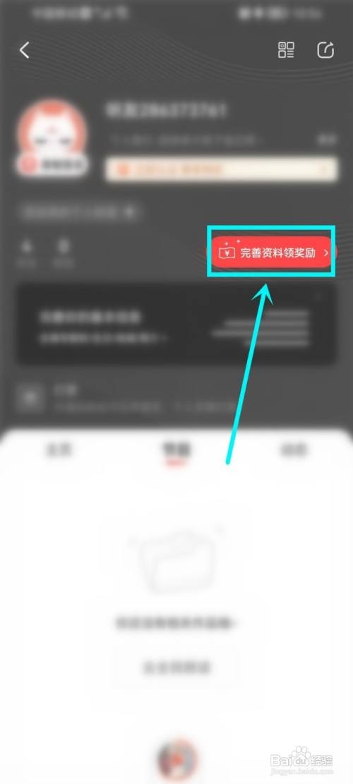 喜马拉雅如何进行实名认证