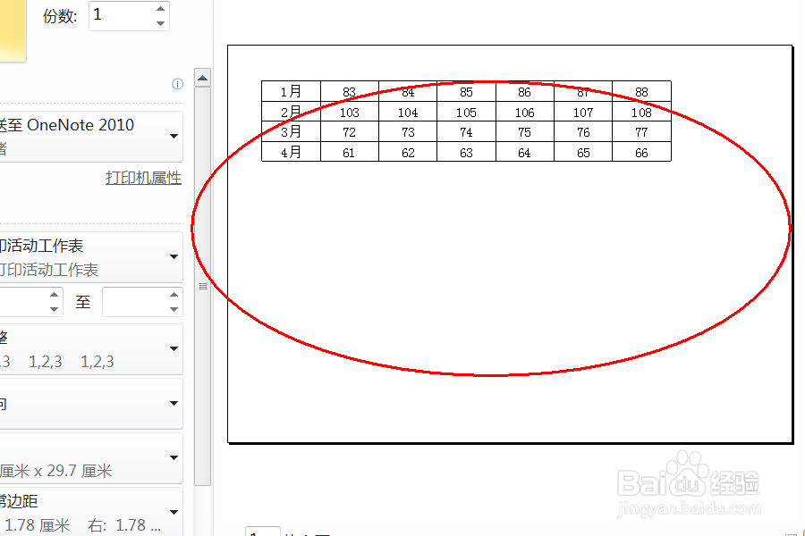 EXCEL打印的时候如何把纸张设置成横着打印？