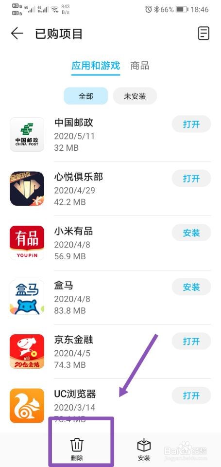 华为手机怎么批量的卸载软件