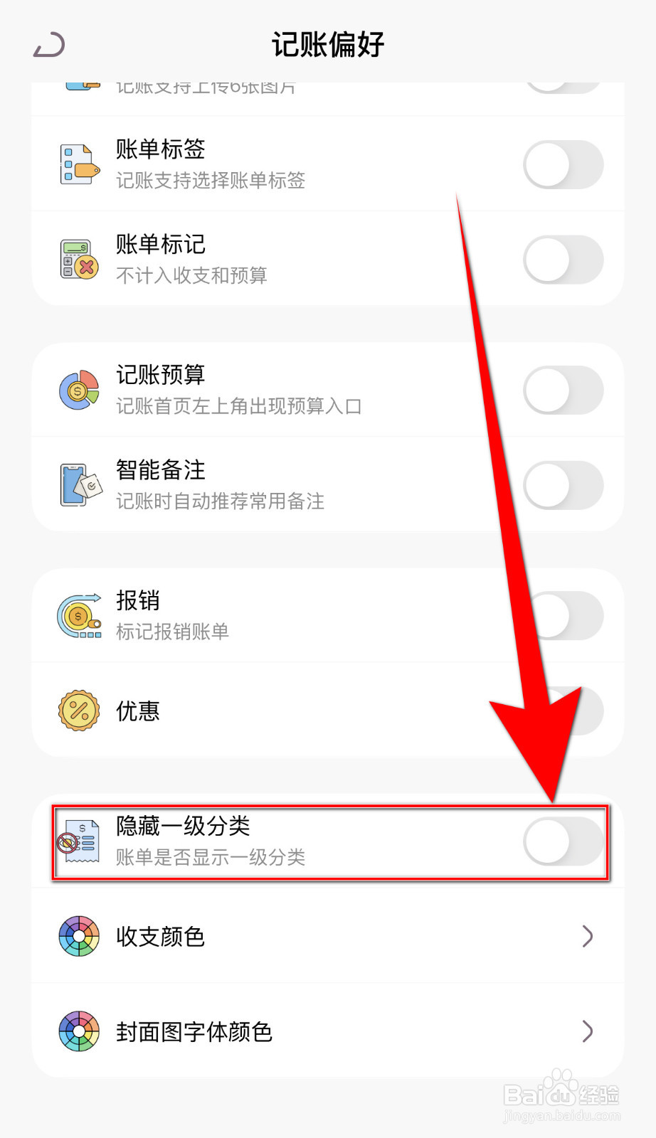 懒猫存钱如何打开隐藏一级分类