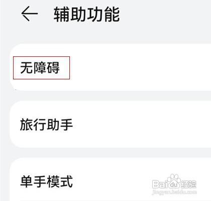 华为nova10pro手机怎么设置关闭颜色反转
