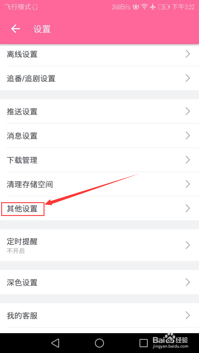 哔哩哔哩怎么设置WiFi下自动准备安装包
