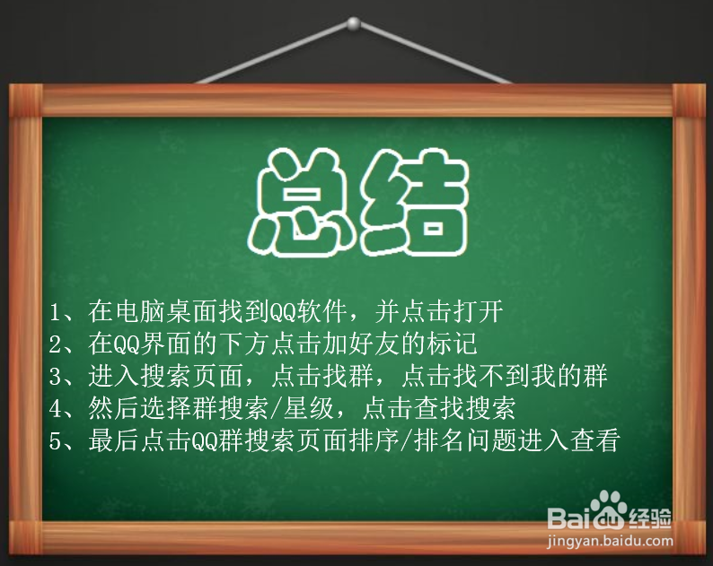 怎样才能让自己的QQ群很容易的在群查找中搜索到