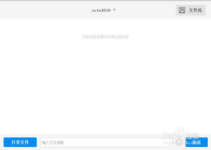 百度云加好友的三种方法