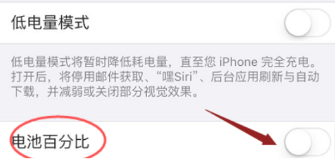苹果x没有百分比电量显示