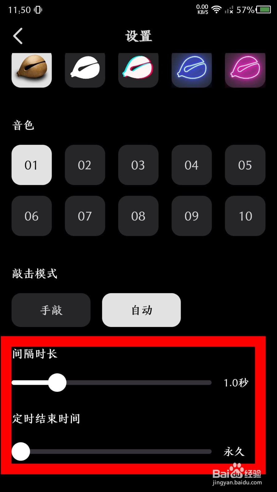 小鲜木鱼怎么设置自动敲击模式