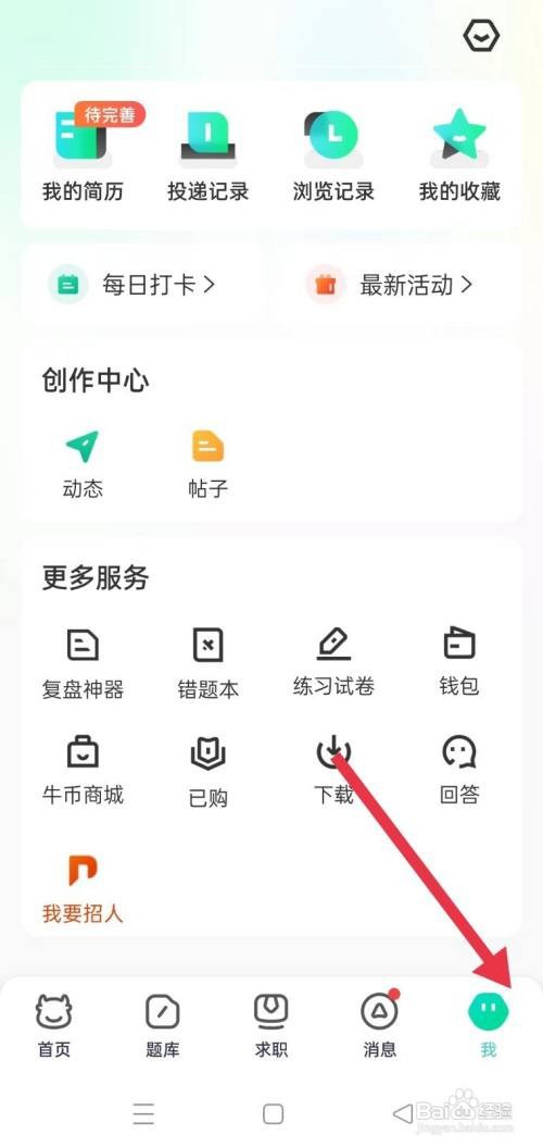 牛客软件进行社交账号绑定怎么做