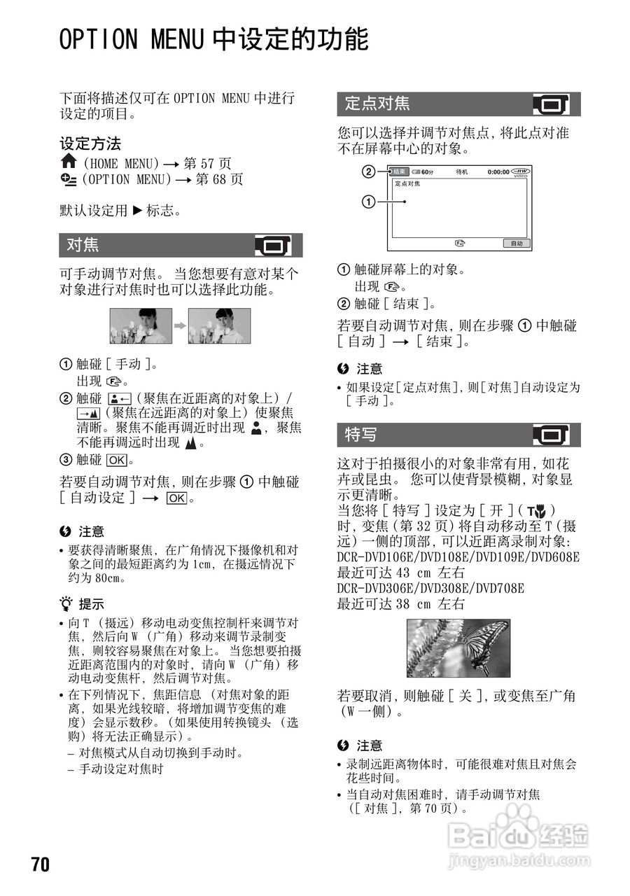 索尼DCR-DVD308E数码摄像机使用说明书:[7]