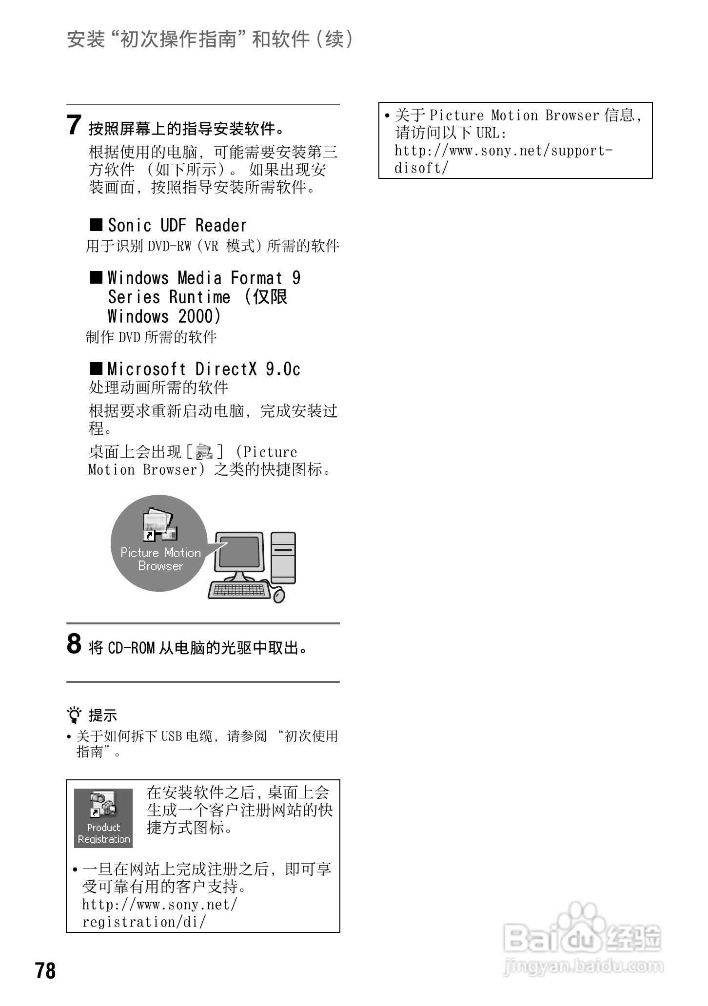 索尼DCR-DVD308E数码摄像机使用说明书:[8]