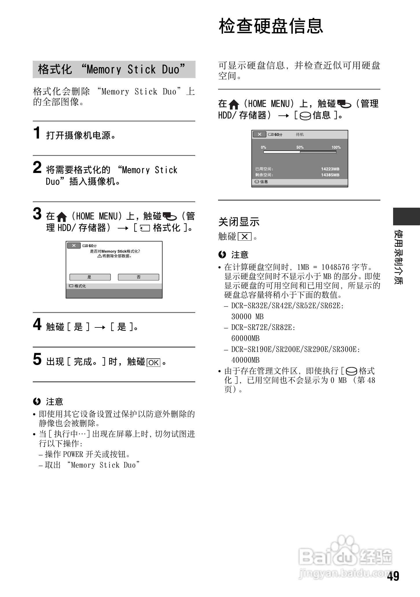 索尼DCR-SR290E数码摄像机使用说明书:[5]