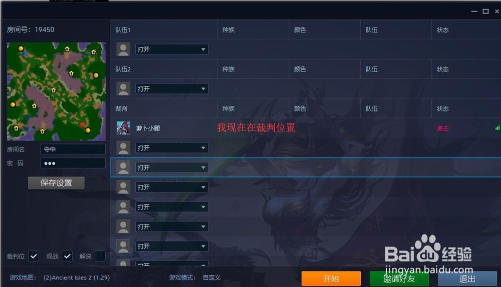 魔兽守中房间怎么创建