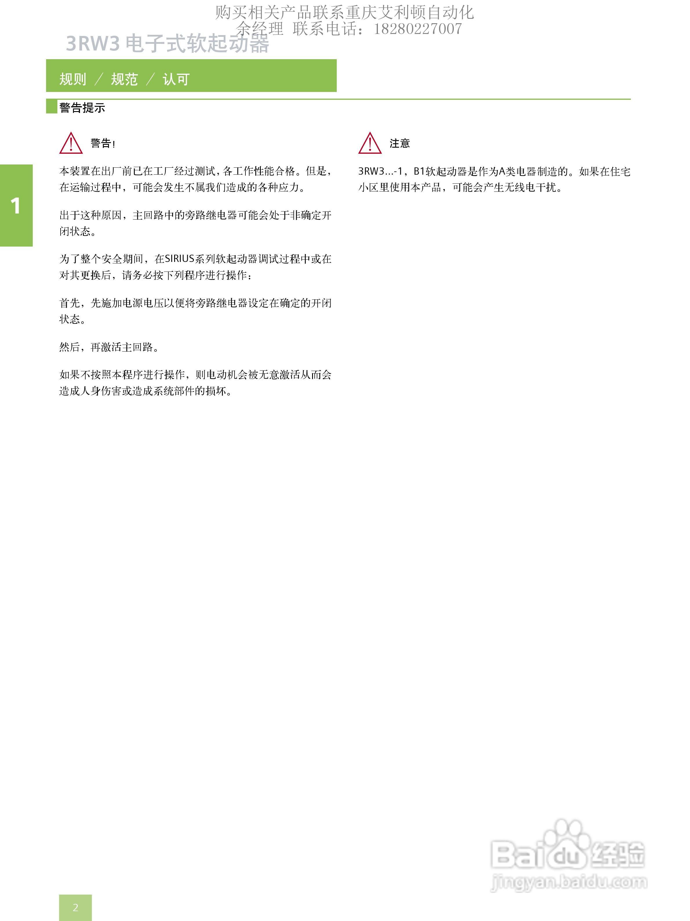 西门子3RW3046-1AB电子式软启动器用户手册:[1]