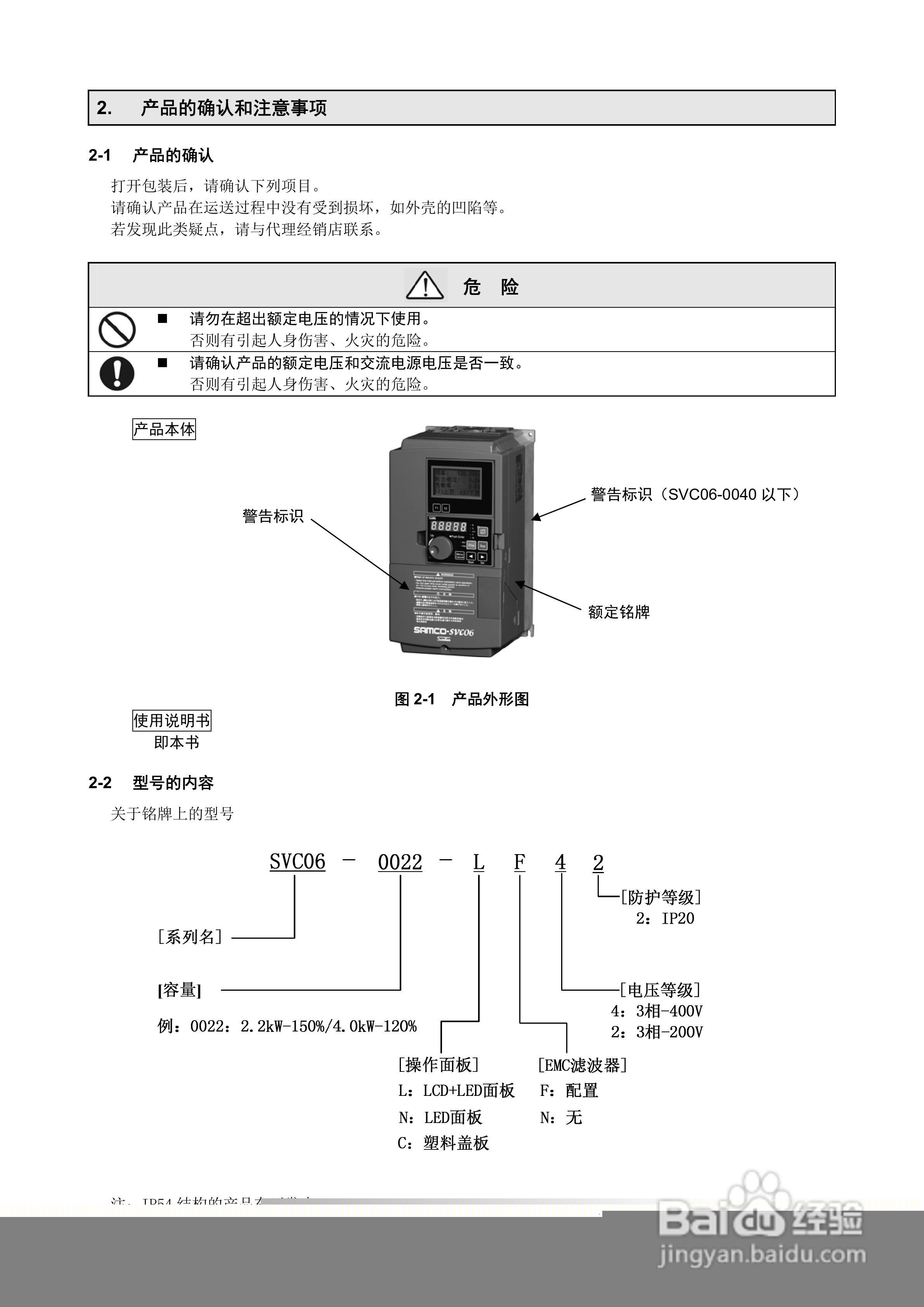 三垦SVC06-2500变频器使用说明书:[2]