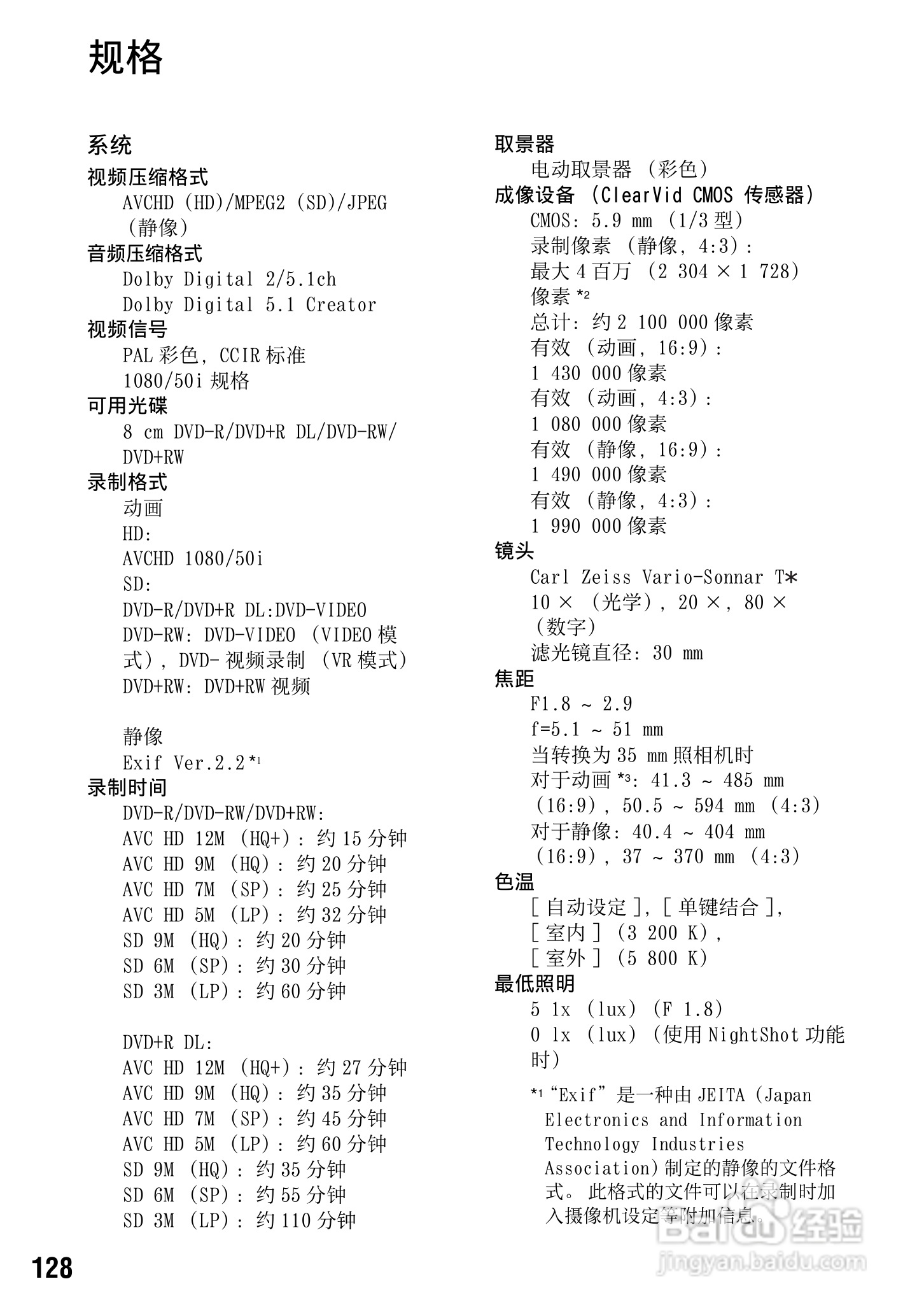 索尼HDR-UX1E数码摄像机使用说明书:[13]